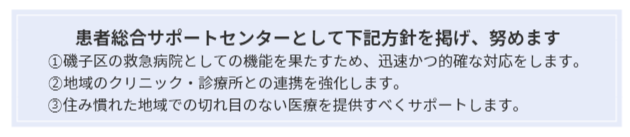 患者総合サポートセンター指針