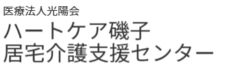 やすらぎ訪問看護ステーション